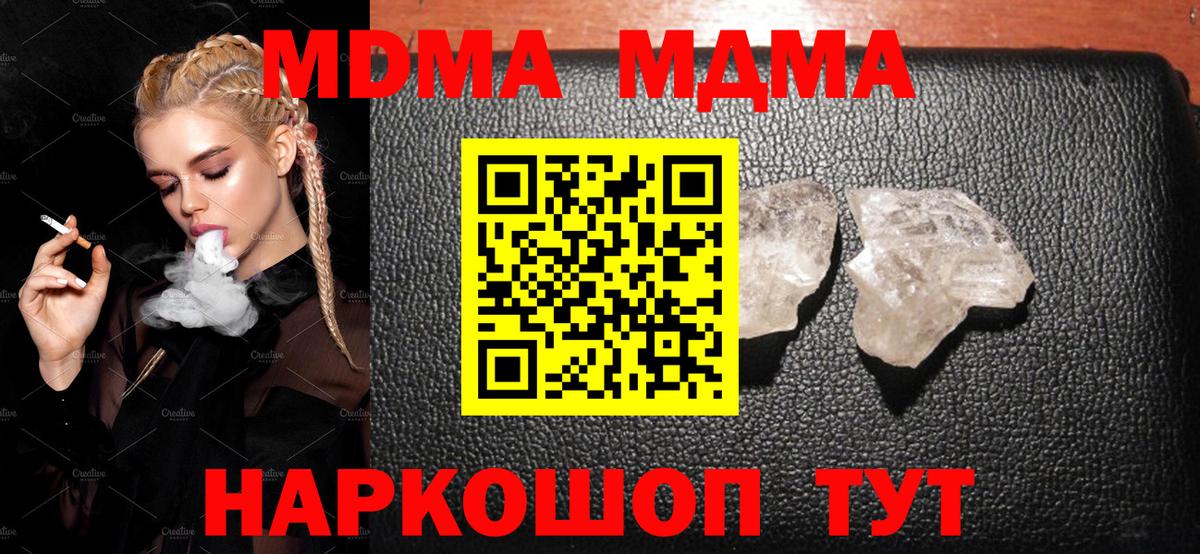 МДМА crystal Семёнов