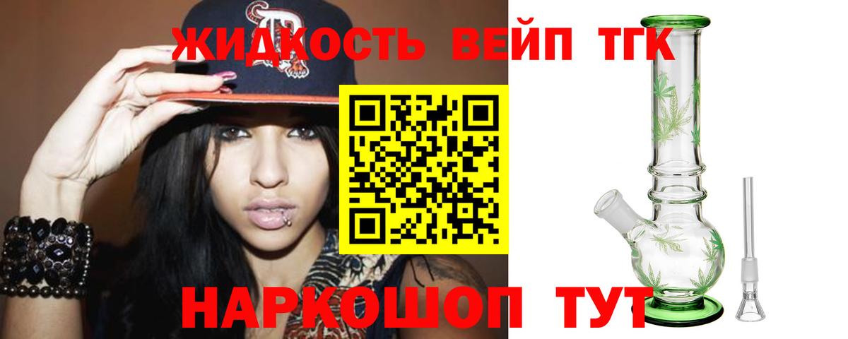 ТГК вейп с тгк  Вход с VPN  Семёнов 